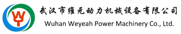 武汉市维元动力机械设备有限公司